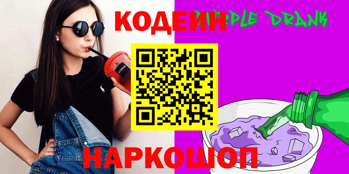 Codein напиток Lean (лин) Тейково