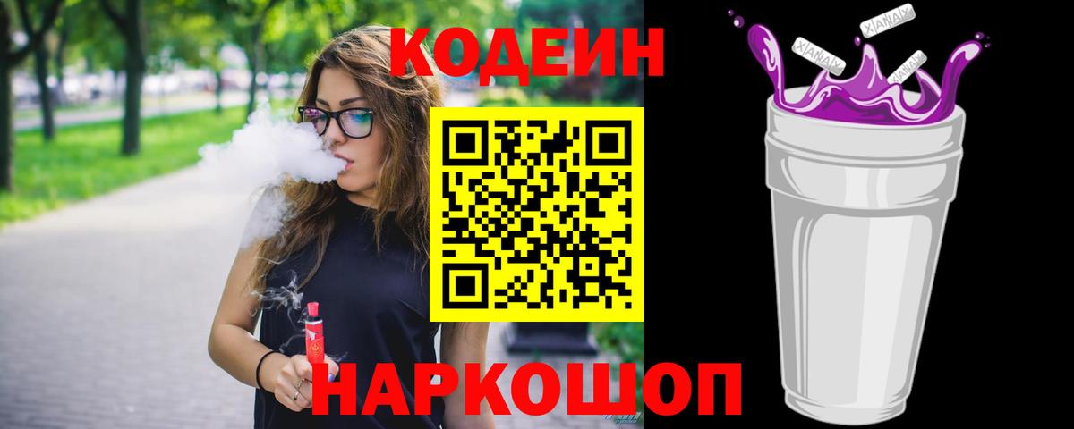 Кодеиновый сироп Lean напиток Lean (лин)  Вход с VPN  Тейково 