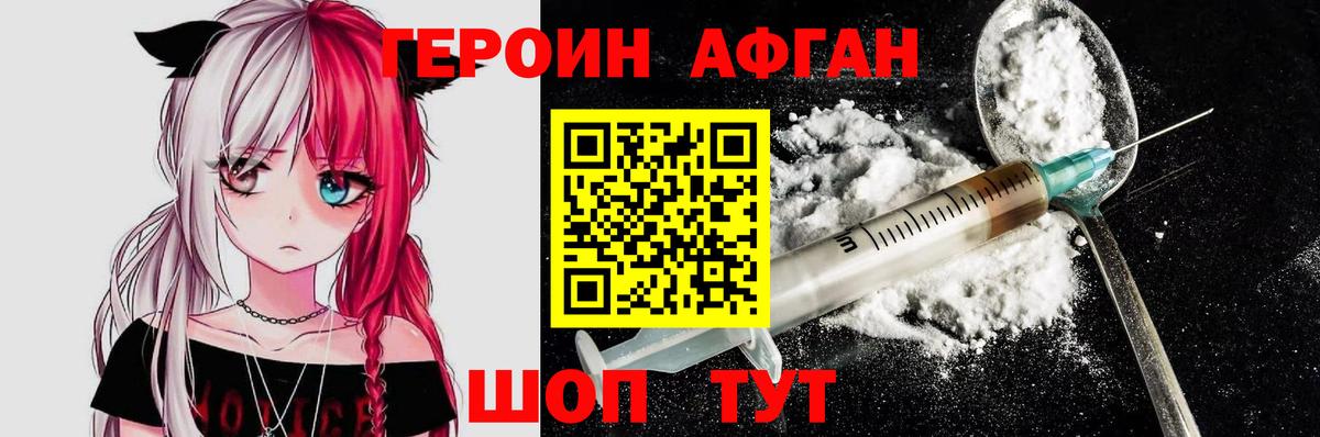 Героин хмурый Тейково