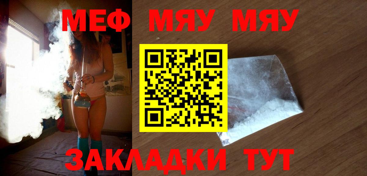 МЕФ mephedrone  МЕФ VHQ  Вход с VPN  Мефедрон  МЯУ-МЯУ  Тейково 