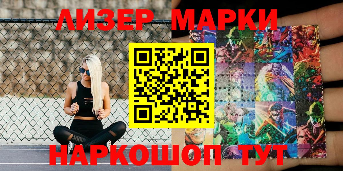 Марки N-bome 1500мкг  Наркотические марки  Тейково  Вход с VPN 